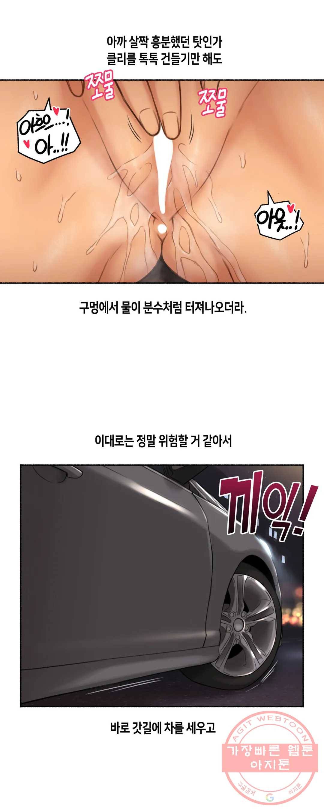 얘랑 했어? 59화 나체로 운전했어 (2) 9