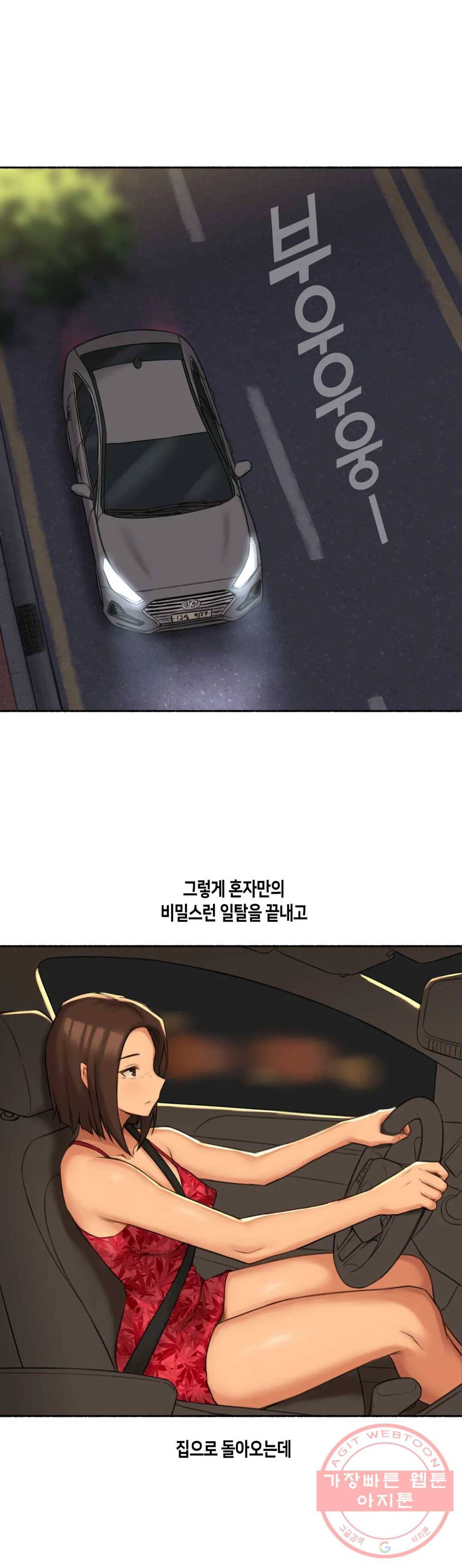 얘랑 했어? 59화 나체로 운전했어 (2) 20