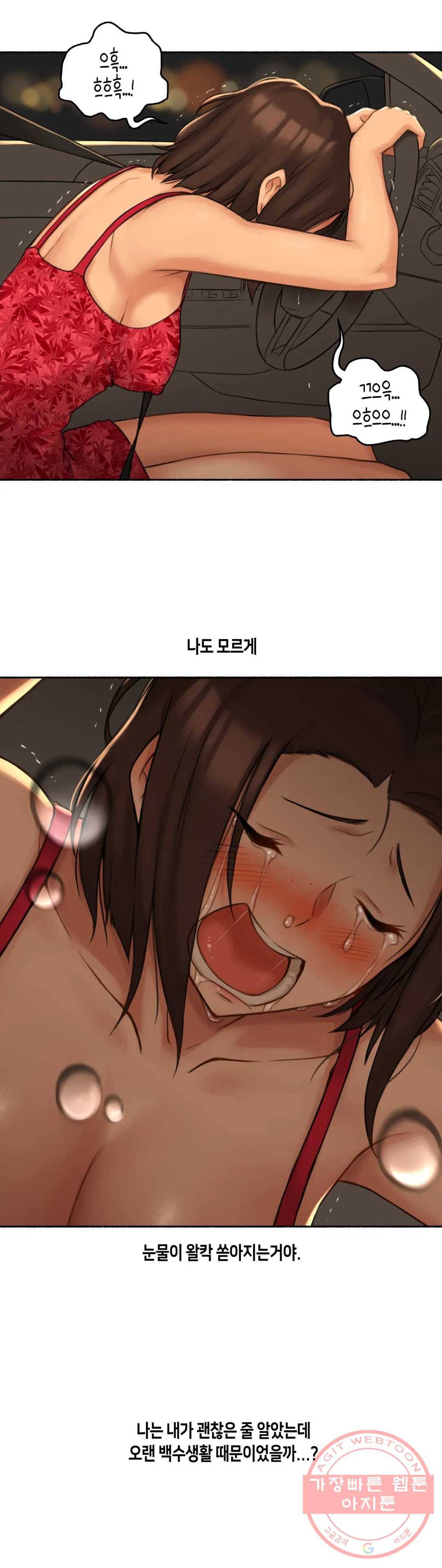 얘랑 했어? 59화 나체로 운전했어 (2) 23