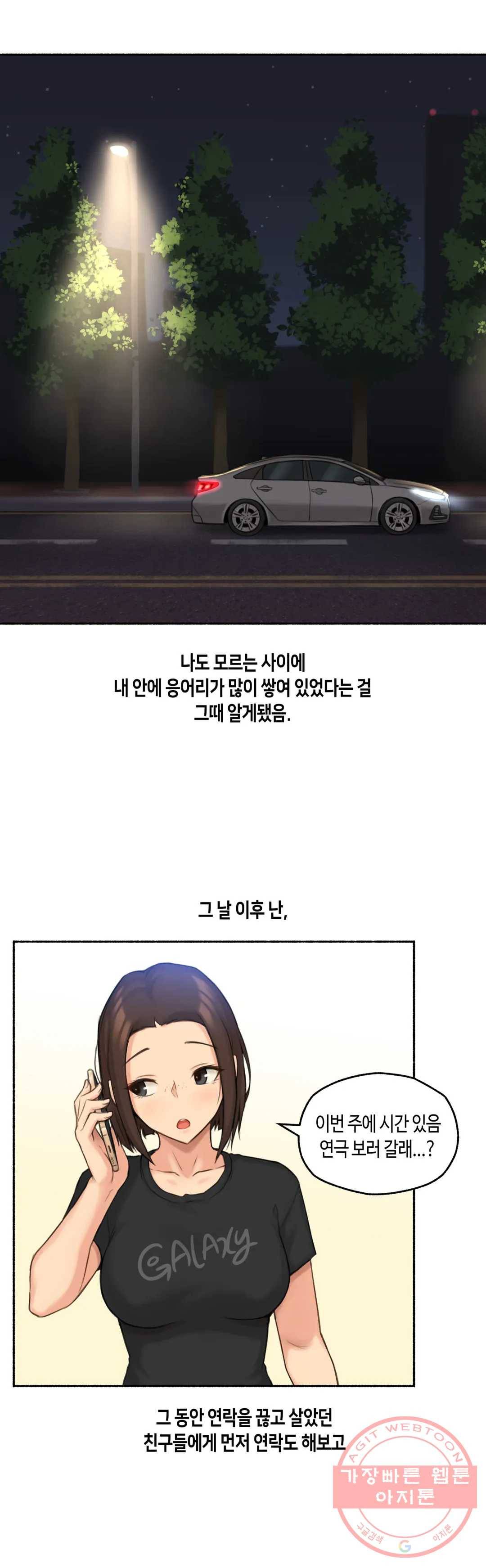 얘랑 했어? 59화 나체로 운전했어 (2) 24