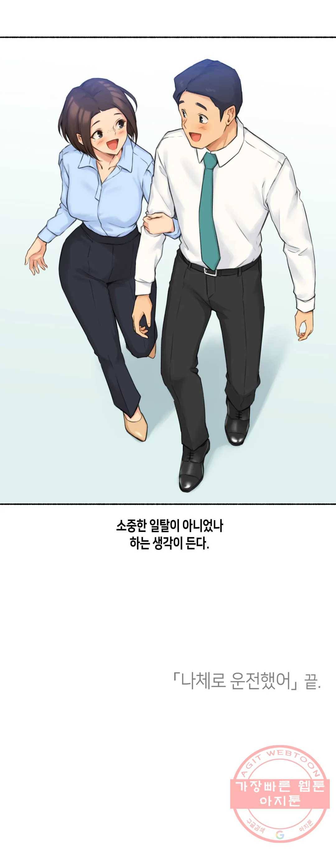 얘랑 했어? 59화 나체로 운전했어 (2) 29