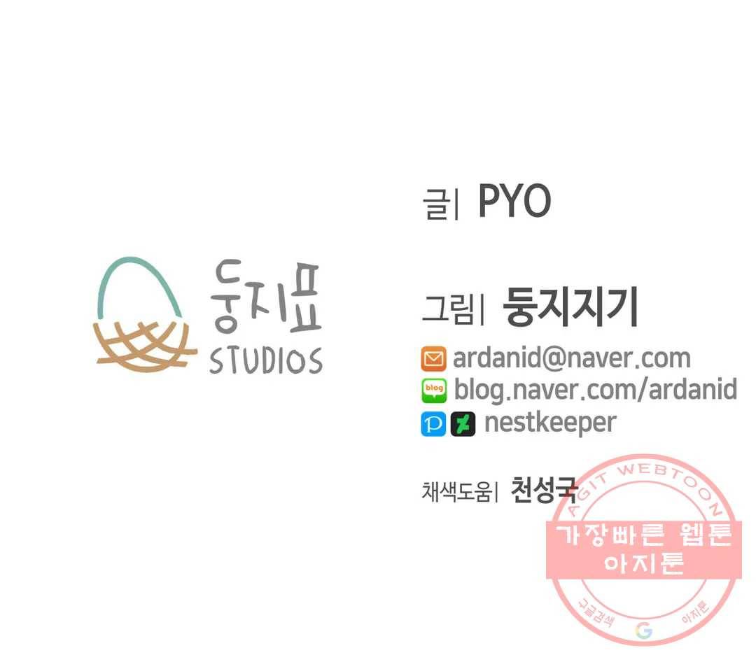 얘랑 했어? 59화 나체로 운전했어 (2) 30