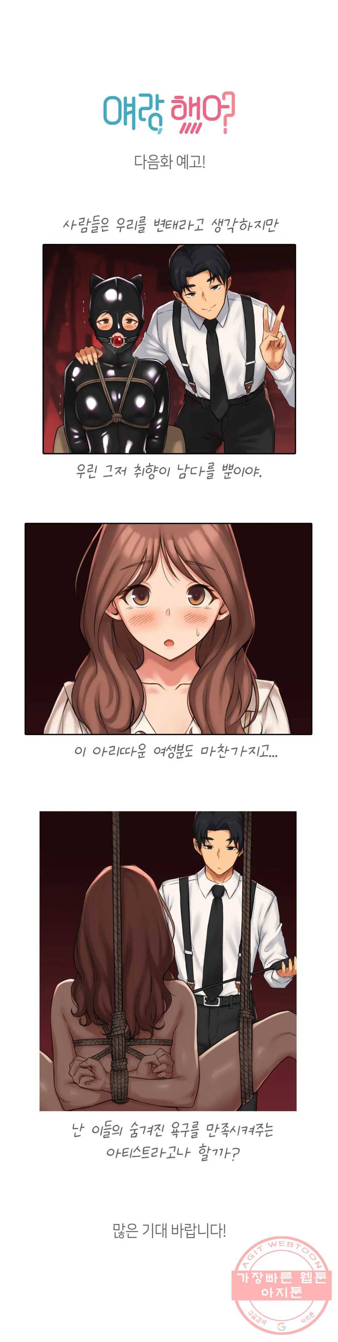 얘랑 했어? 59화 나체로 운전했어 (2) 31