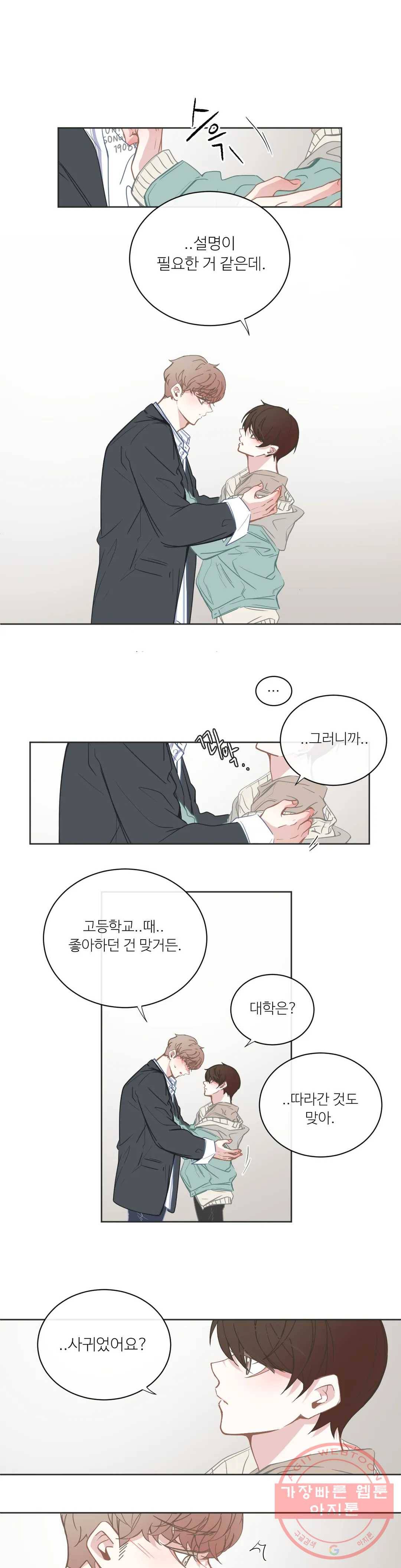 BL모텔 118화 2