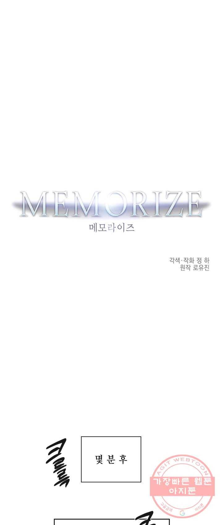 메모라이즈(MEMORIZE) 52화 1