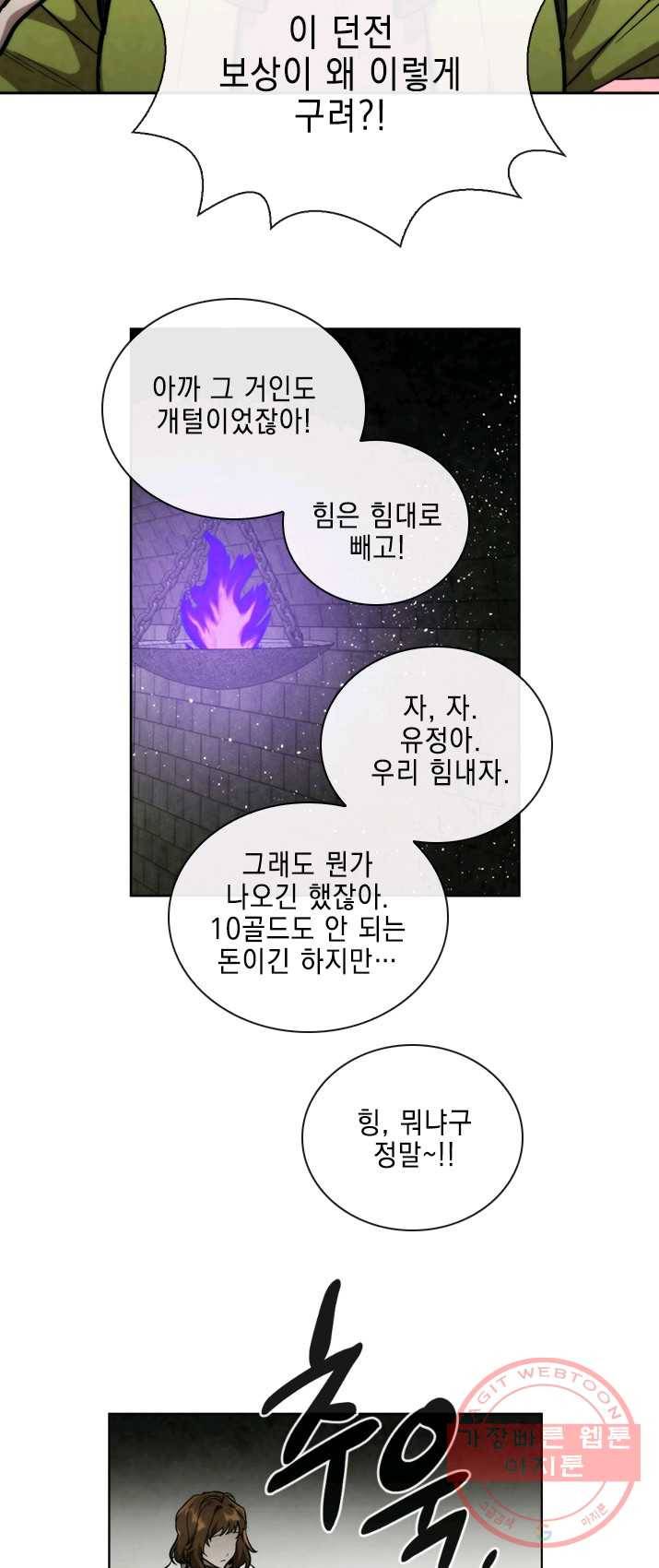 메모라이즈(MEMORIZE) 52화 9