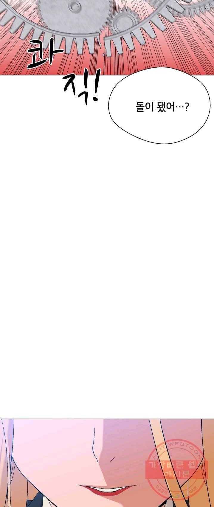 자본주의가 낳은 괴물 16화 7