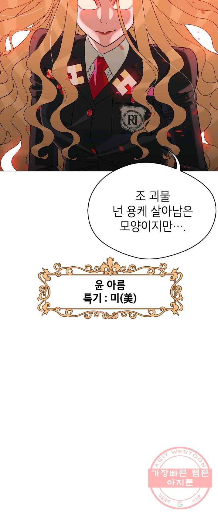 자본주의가 낳은 괴물 16화 9