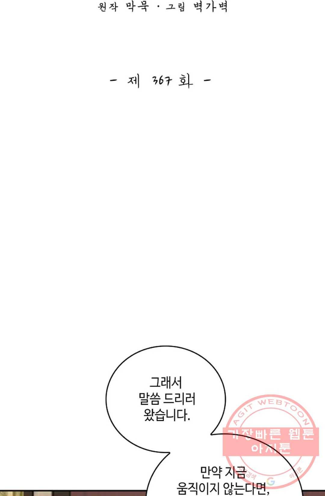 무련전봉 367화 2