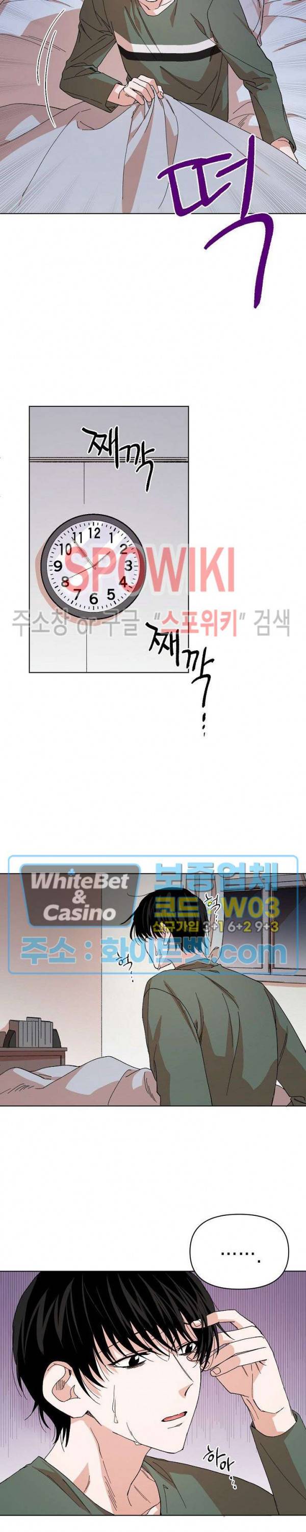 상냥한 독 1화 3