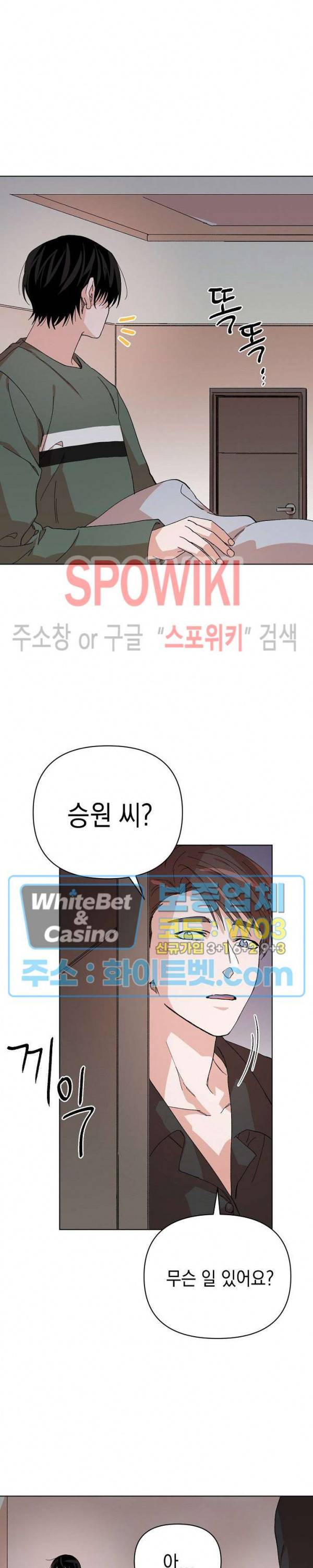 상냥한 독 1화 4