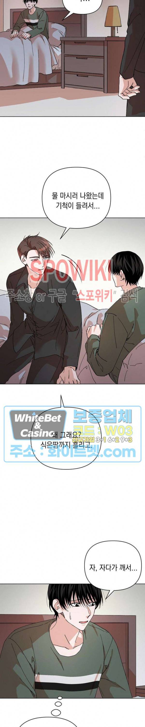상냥한 독 1화 5