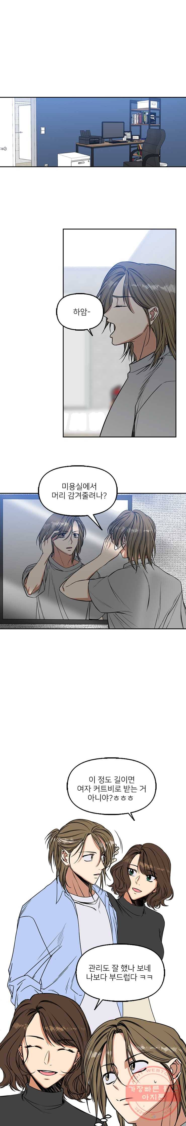 오늘은 꼭 고백할거야! 60화 1