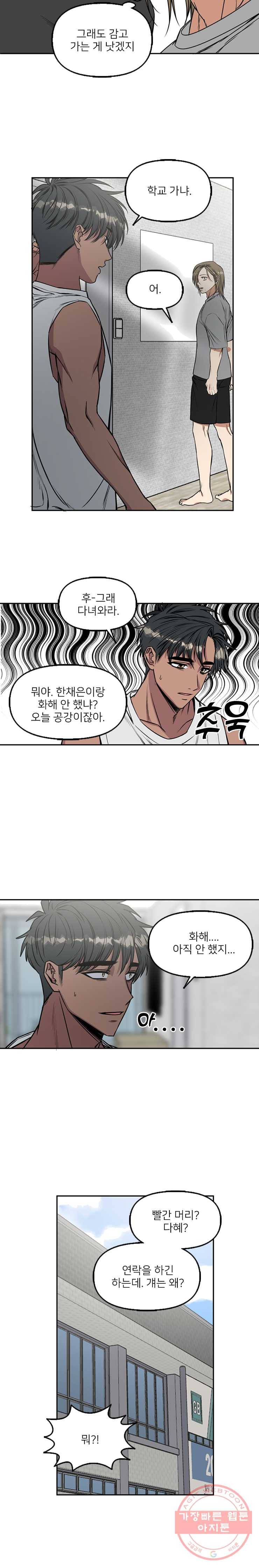 오늘은 꼭 고백할거야! 60화 2