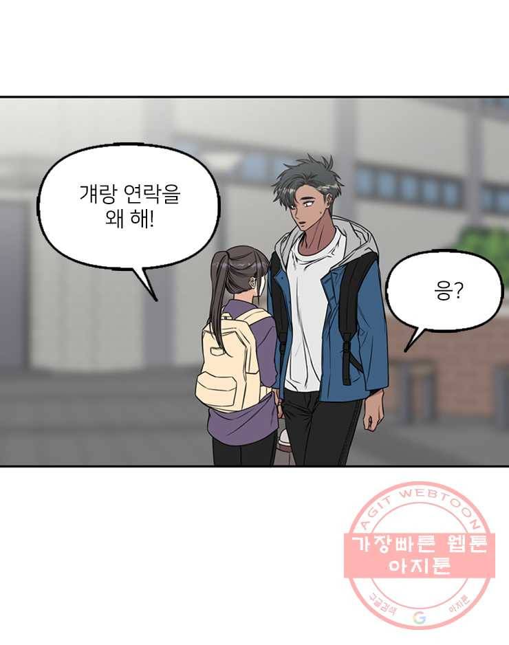 오늘은 꼭 고백할거야! 60화 3