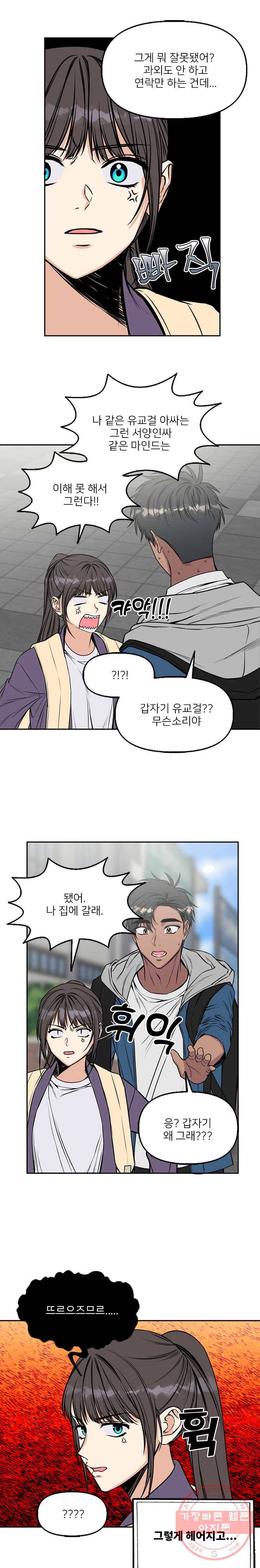 오늘은 꼭 고백할거야! 60화 4