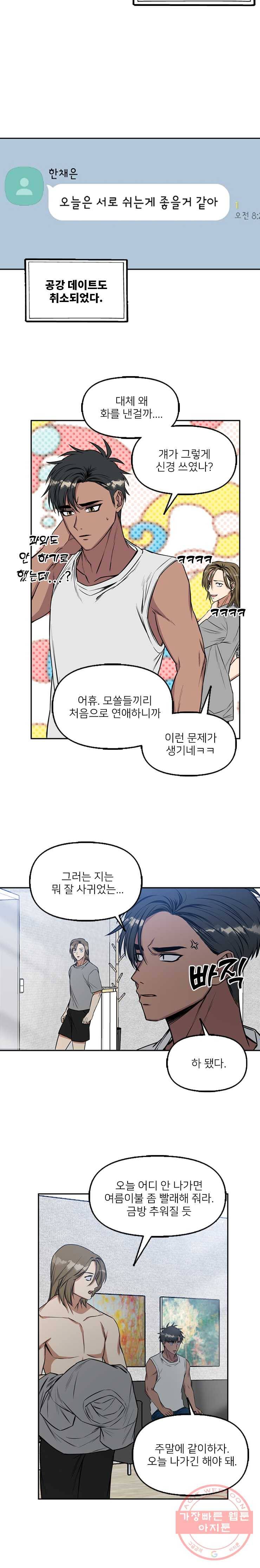 오늘은 꼭 고백할거야! 60화 5