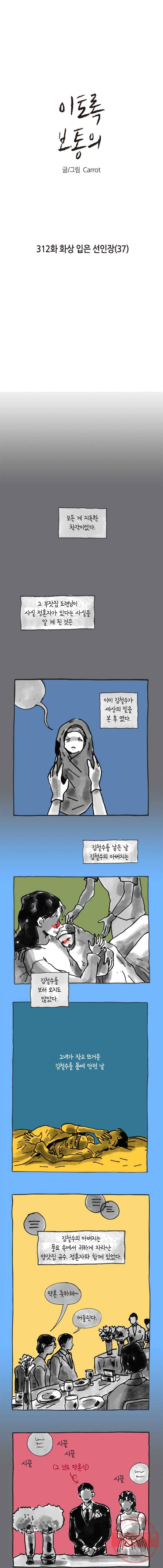 이토록 보통의 312화 화상 입은 선인장(37) 1