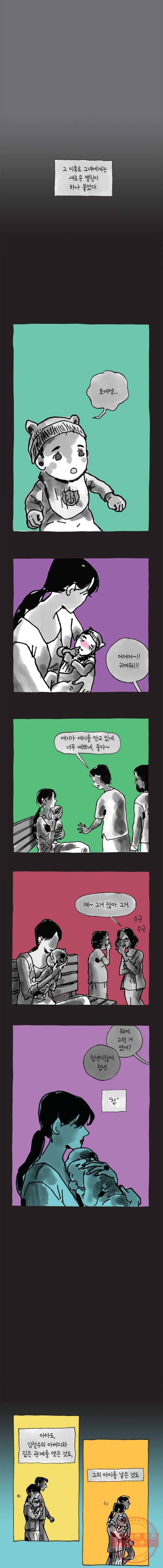 이토록 보통의 312화 화상 입은 선인장(37) 2