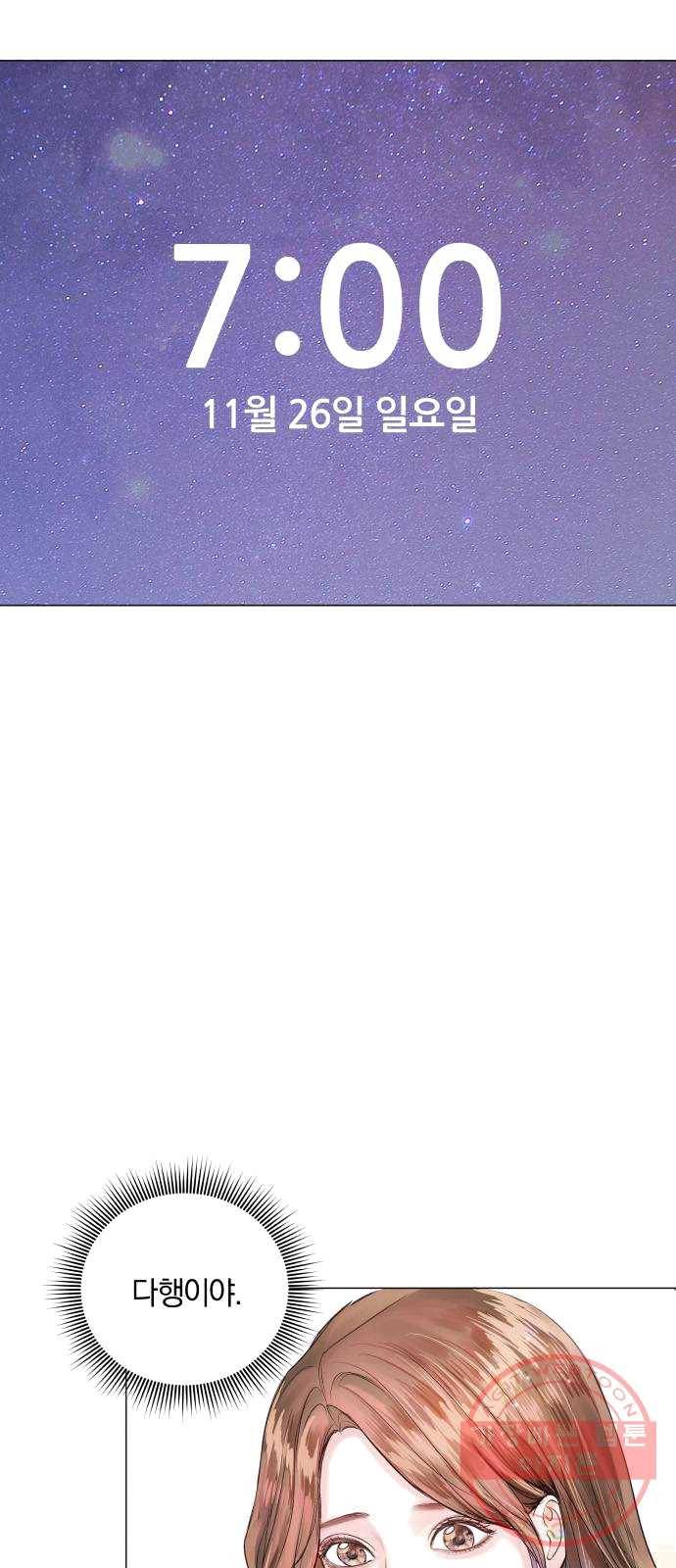 반드시 해피엔딩 11화 8