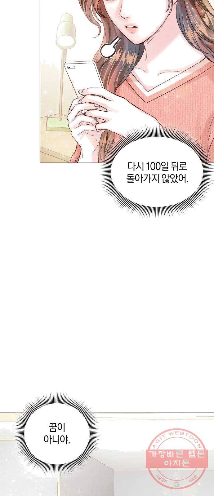 반드시 해피엔딩 11화 9