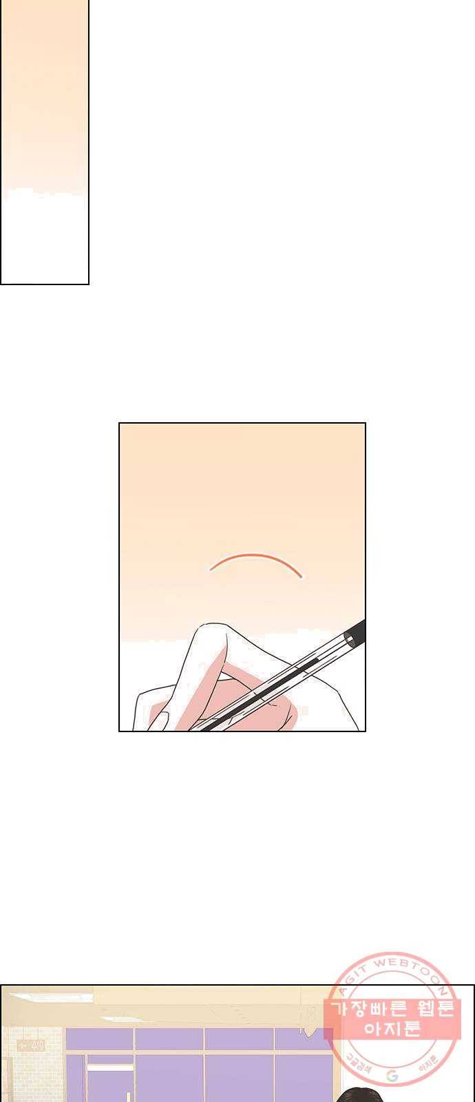 좋은데 어떡해 24화 3