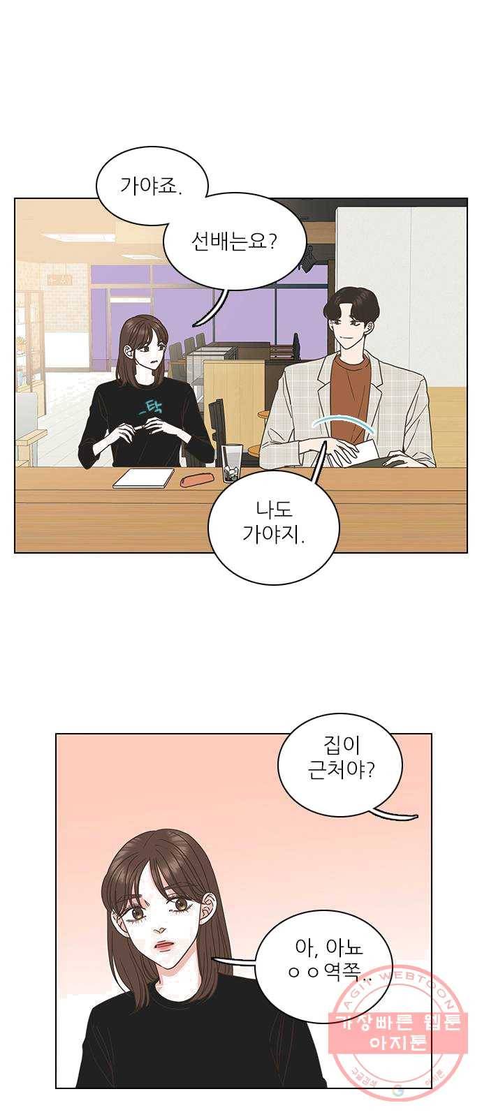 좋은데 어떡해 24화 10