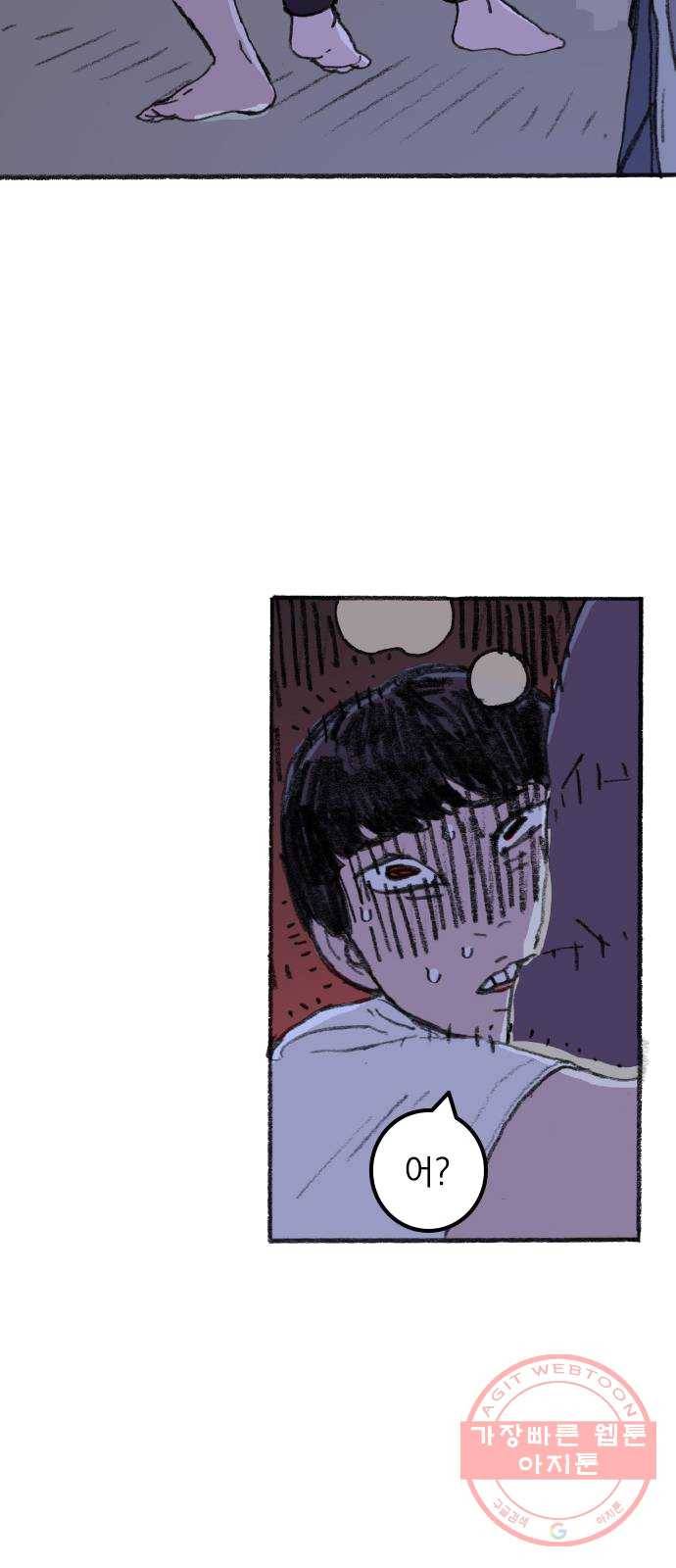 지옥급식 27화. 노랭이(2) 10