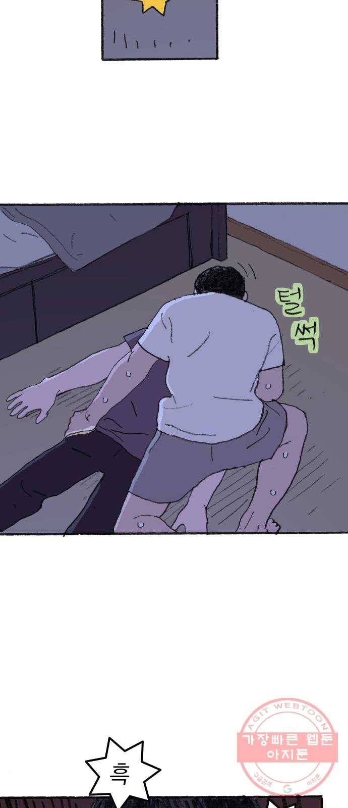 지옥급식 27화. 노랭이(2) 14