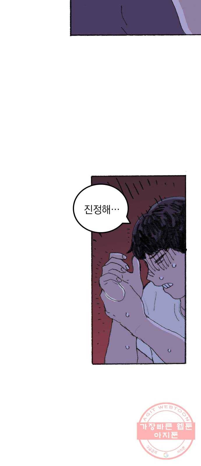 지옥급식 27화. 노랭이(2) 16