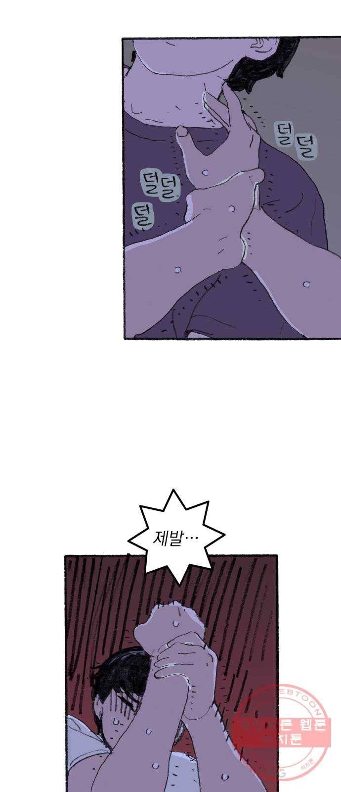 지옥급식 27화. 노랭이(2) 17