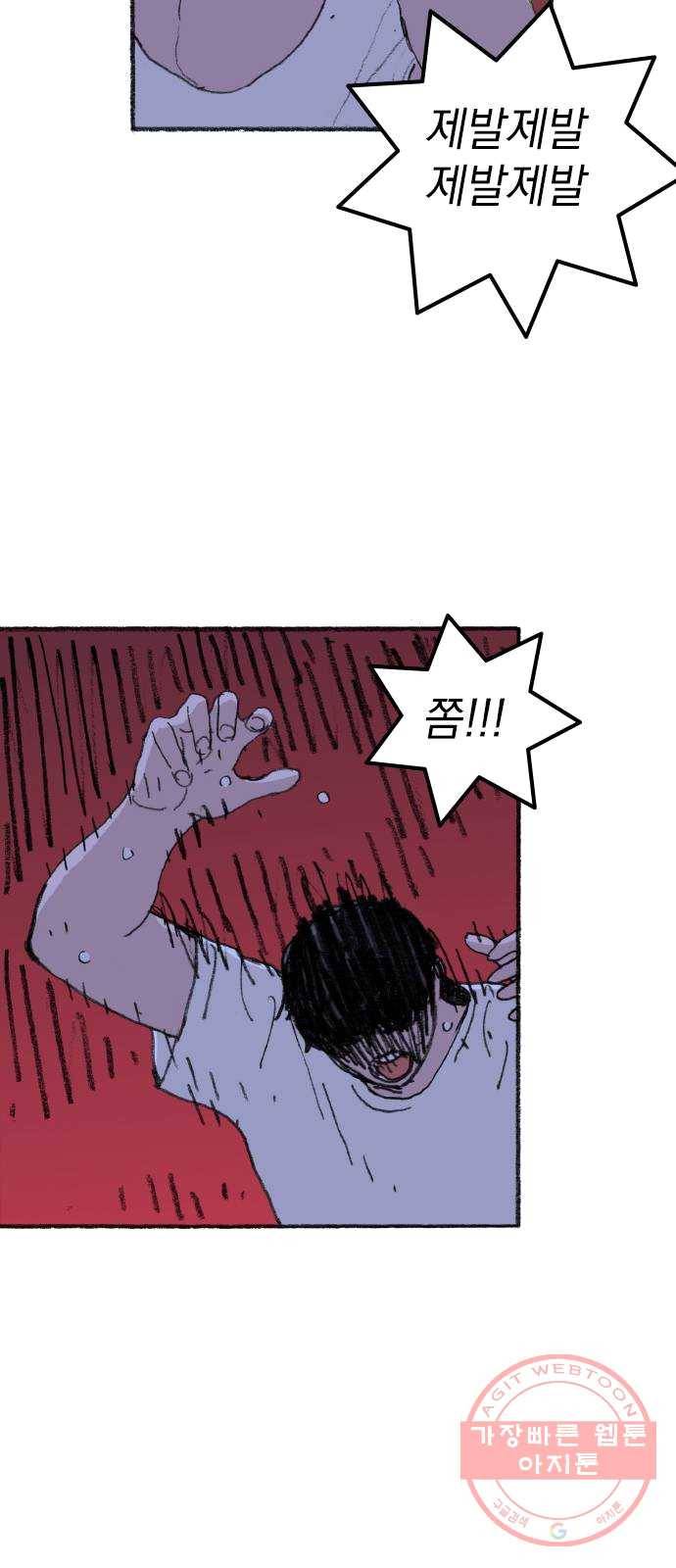 지옥급식 27화. 노랭이(2) 18