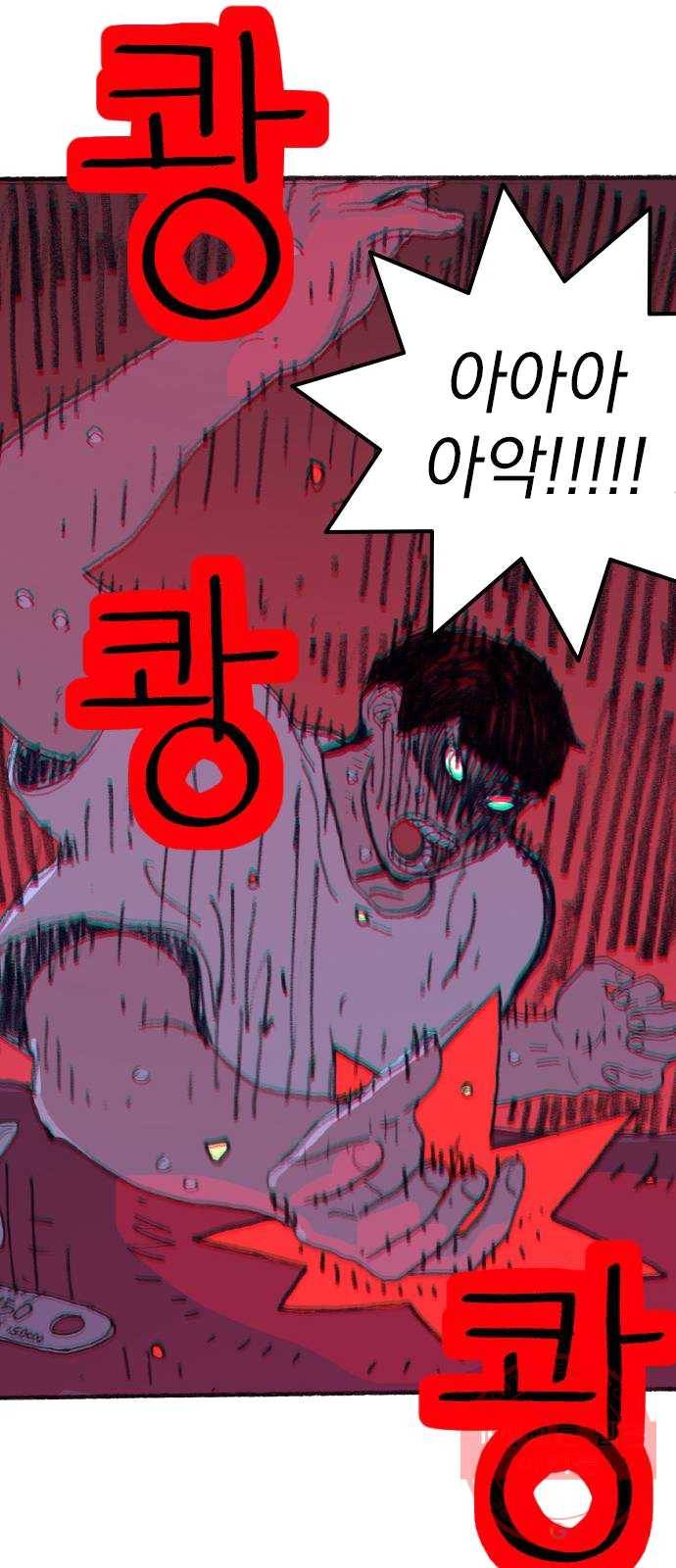 지옥급식 27화. 노랭이(2) 19
