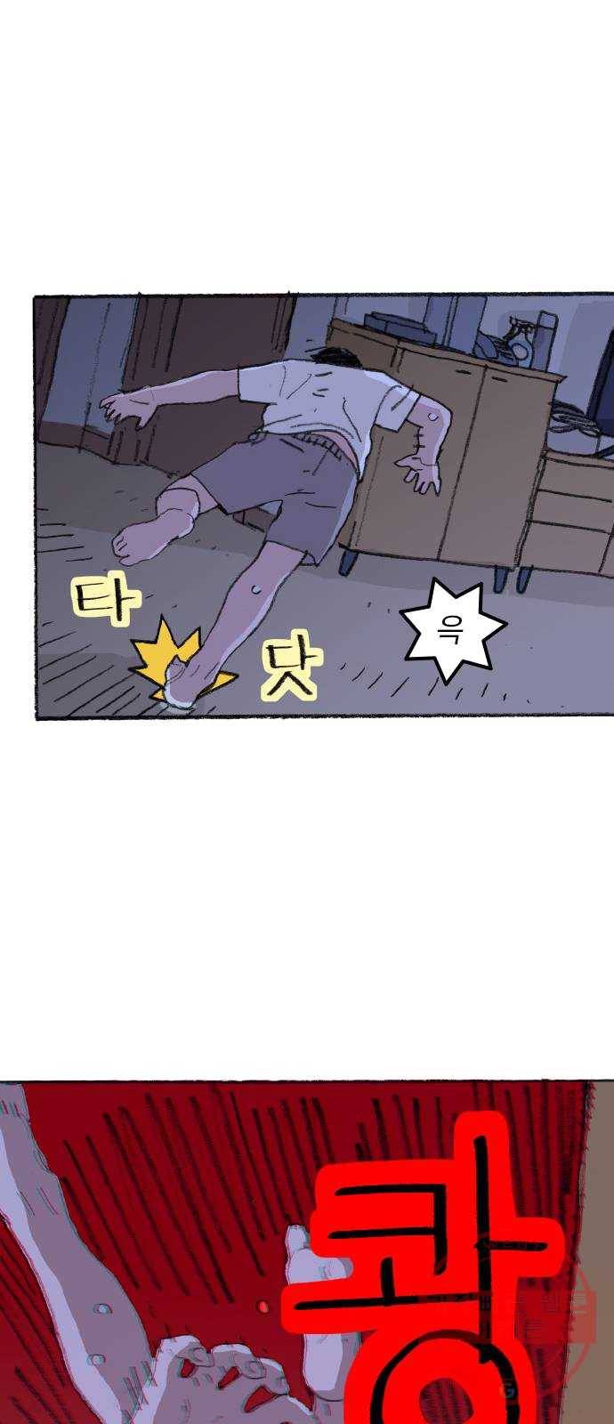 지옥급식 27화. 노랭이(2) 23