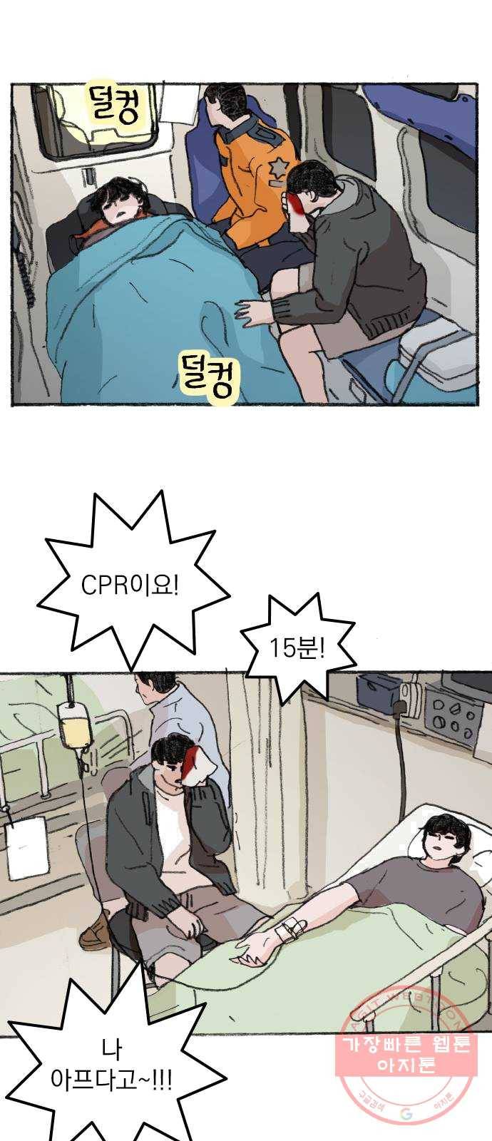 지옥급식 27화. 노랭이(2) 27