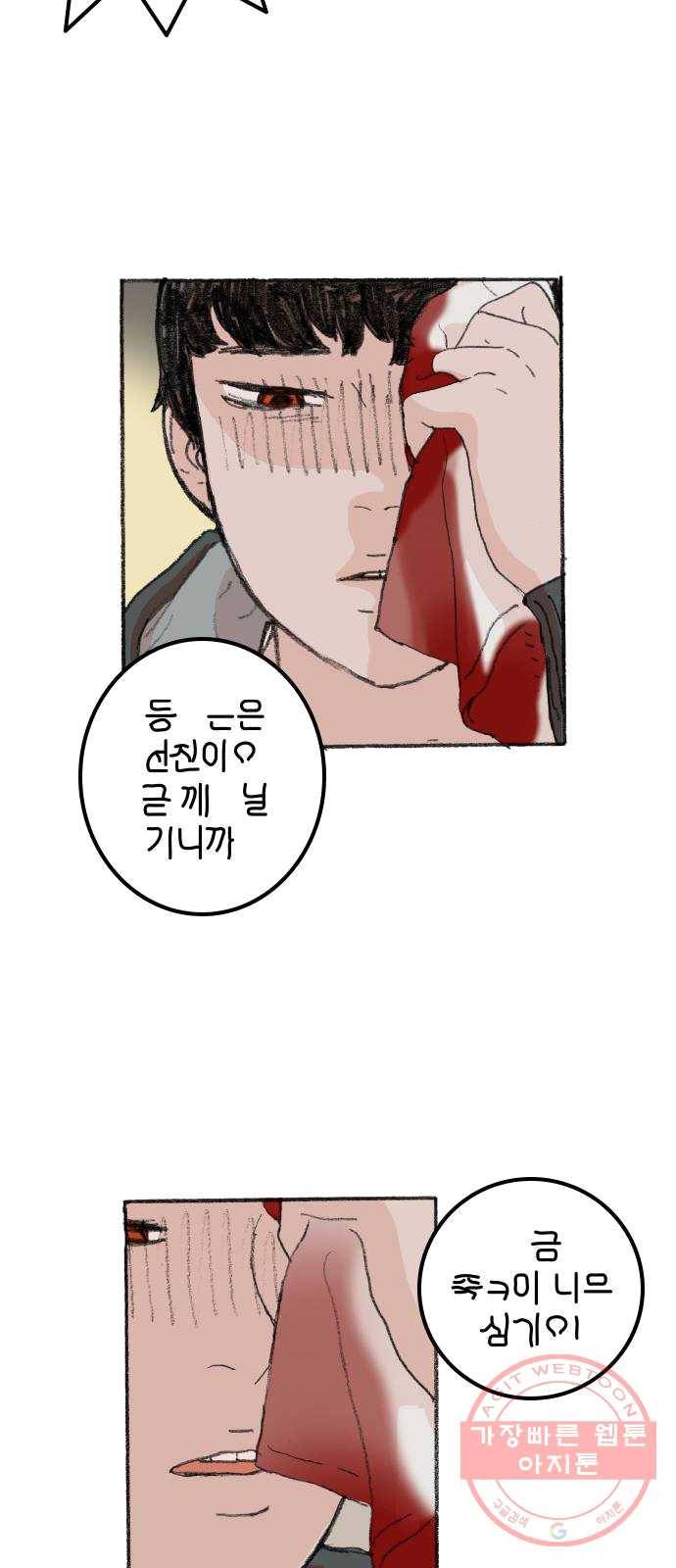 지옥급식 27화. 노랭이(2) 28