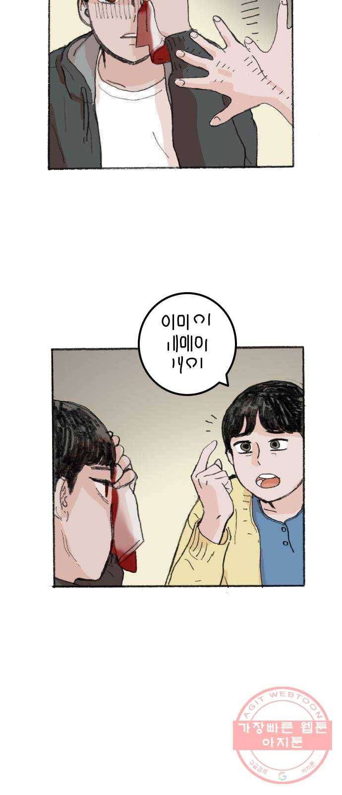 지옥급식 27화. 노랭이(2) 30