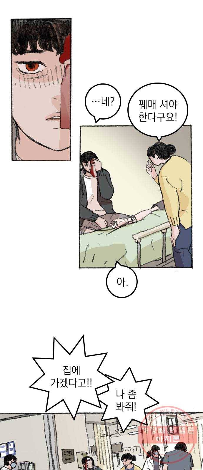 지옥급식 27화. 노랭이(2) 31