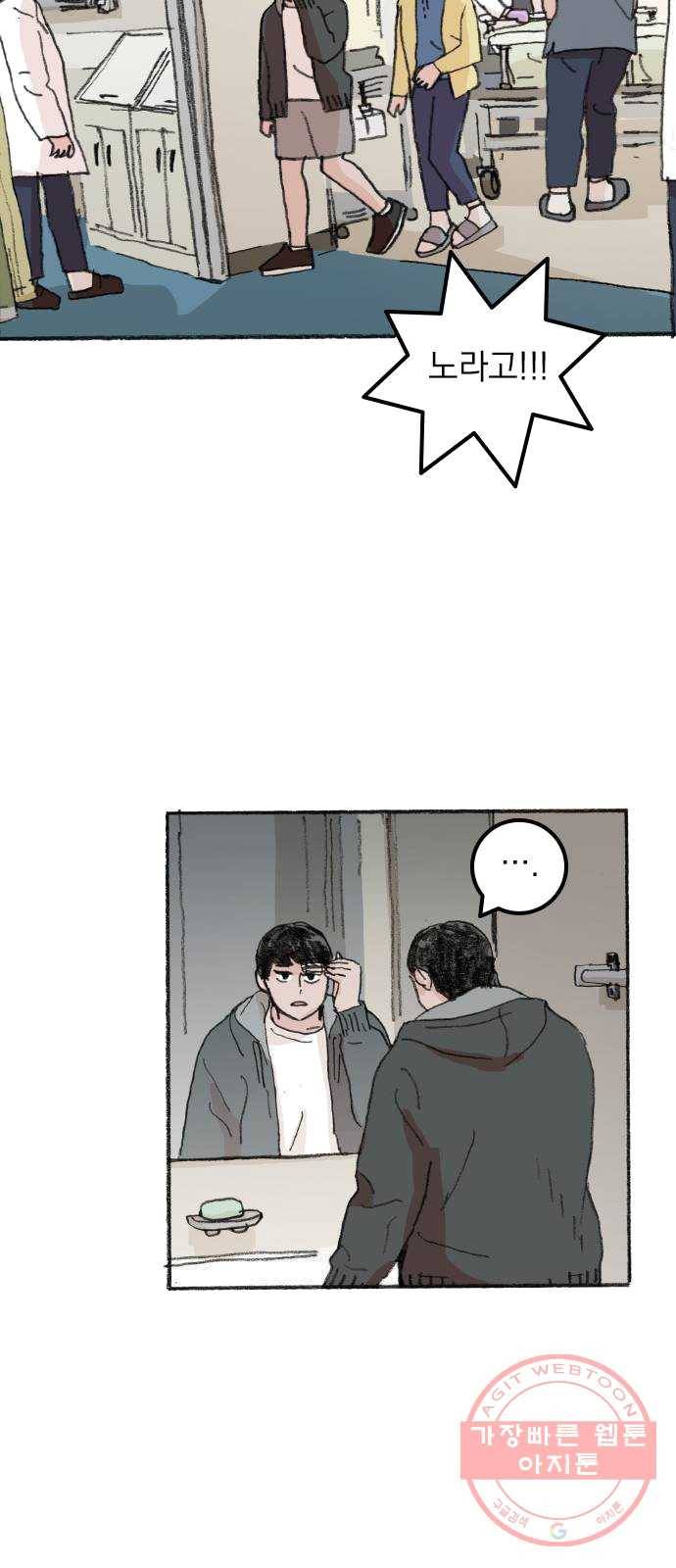 지옥급식 27화. 노랭이(2) 32