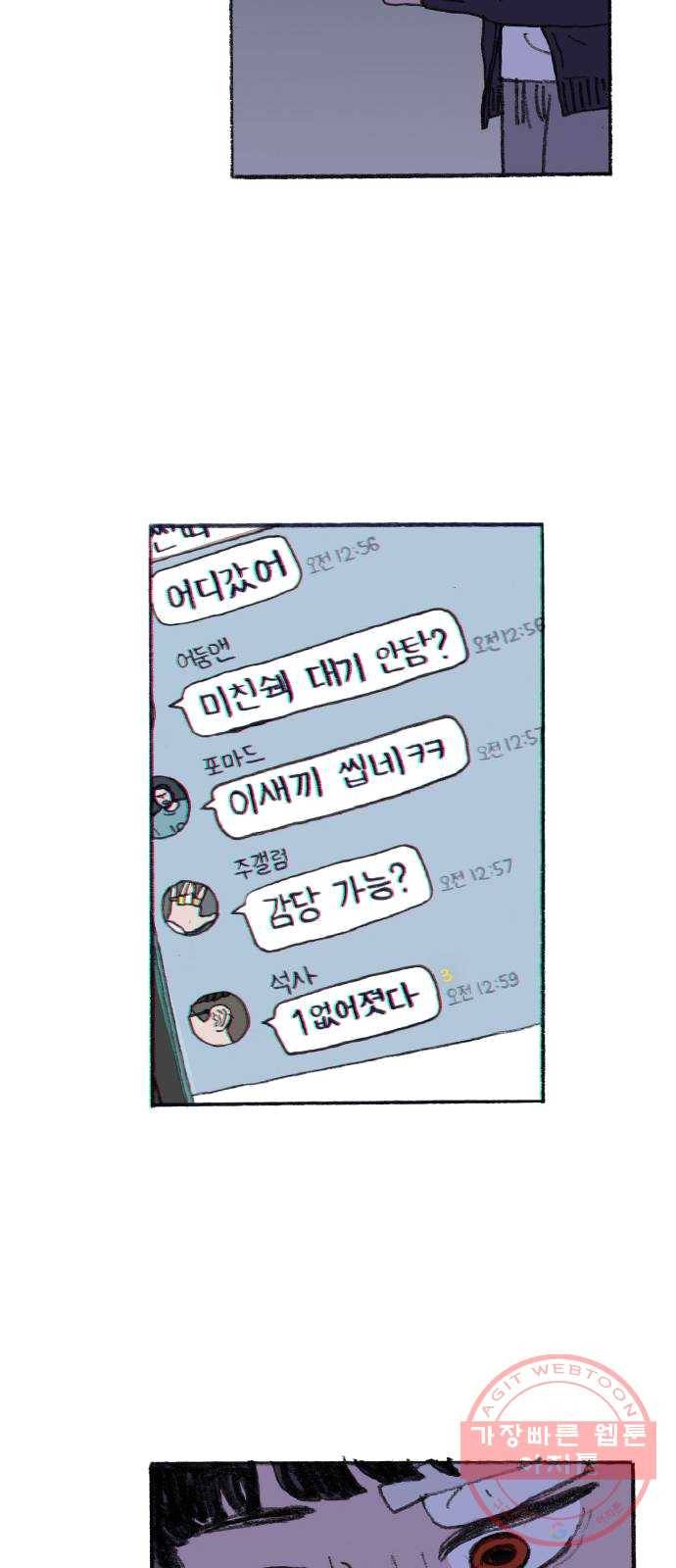 지옥급식 27화. 노랭이(2) 42