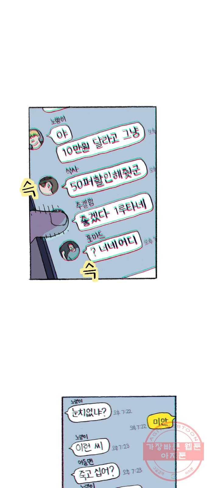 지옥급식 27화. 노랭이(2) 44