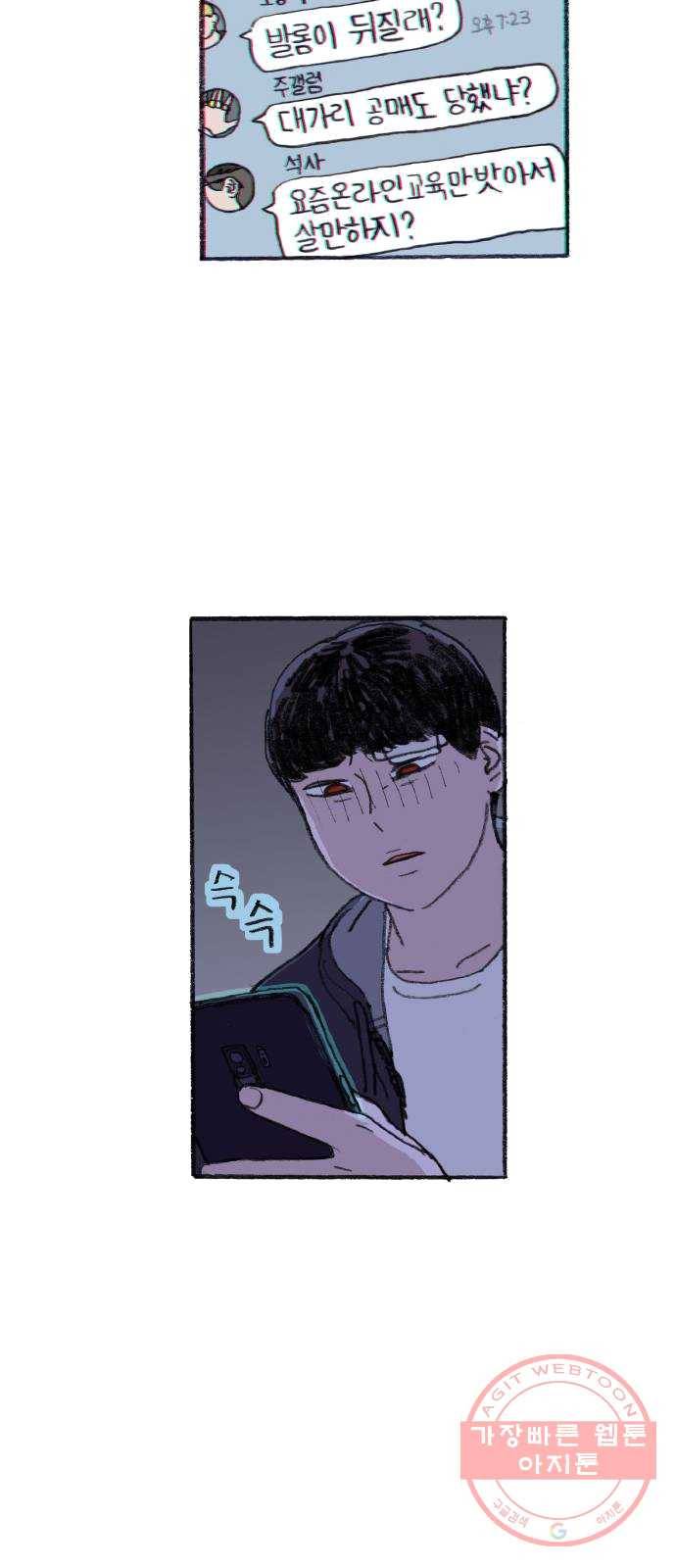 지옥급식 27화. 노랭이(2) 45
