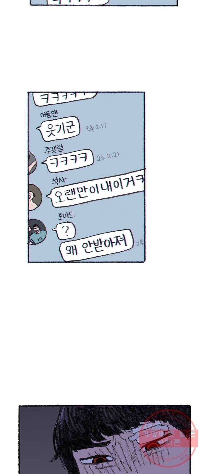 지옥급식 27화. 노랭이(2) 47
