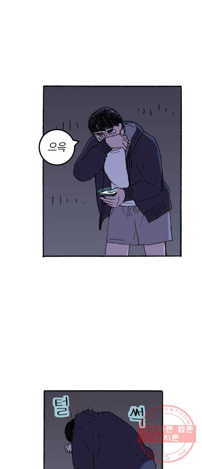 지옥급식 27화. 노랭이(2) 49