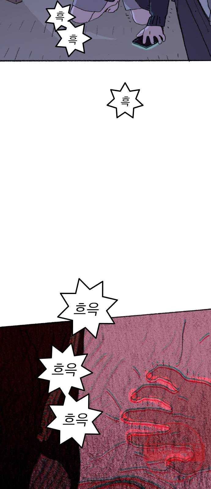 지옥급식 27화. 노랭이(2) 52