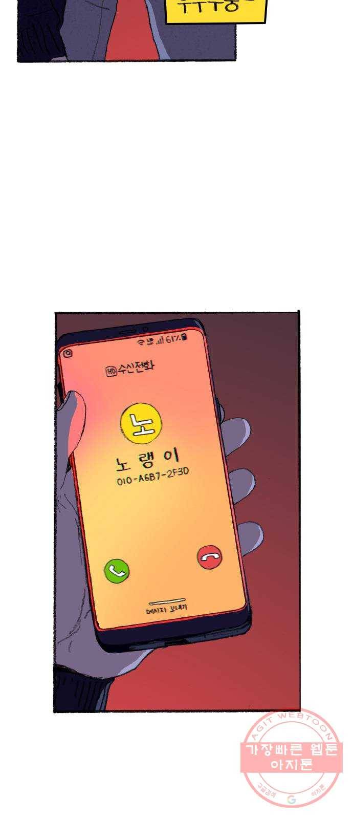 지옥급식 27화. 노랭이(2) 56