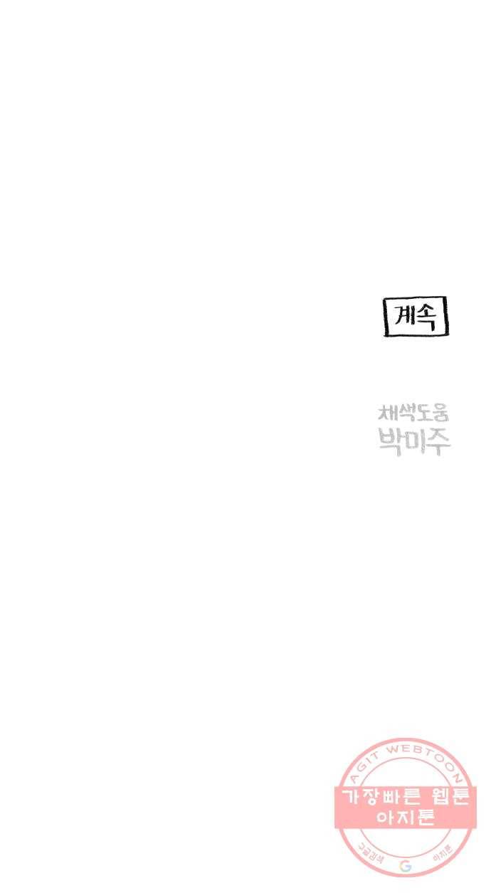 지옥급식 27화. 노랭이(2) 57