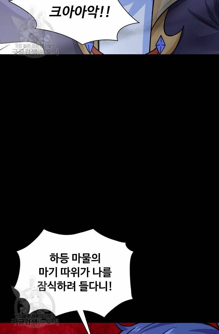 무도독존 132화 4