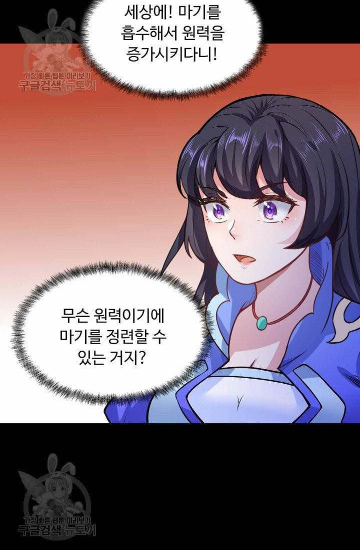 무도독존 132화 9