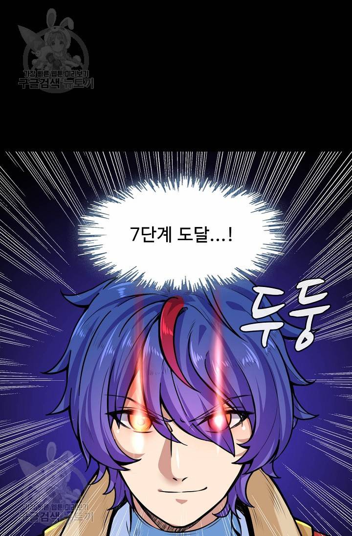 무도독존 132화 13